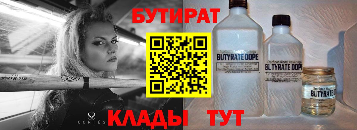 Бутират  Вход с VPN  Москва  Бутират оксибутират 