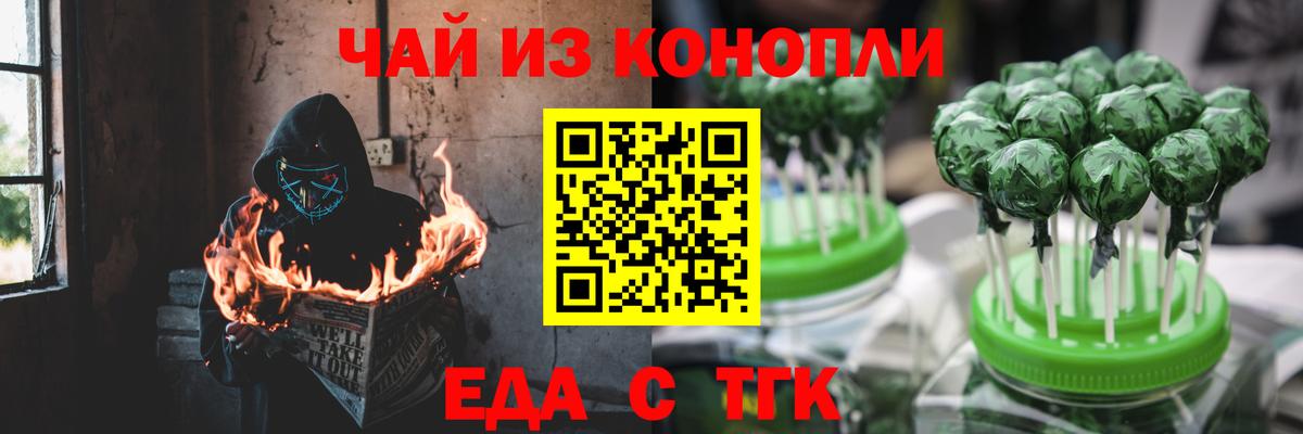 Еда ТГК марихуана  Вход с VPN  Москва 