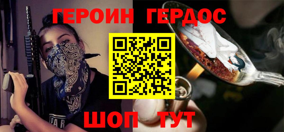 ГЕРОИН хмурый  Вход с VPN  Москва 