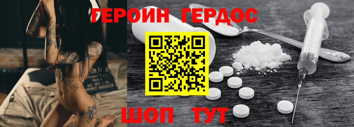 Героин Heroin Москва