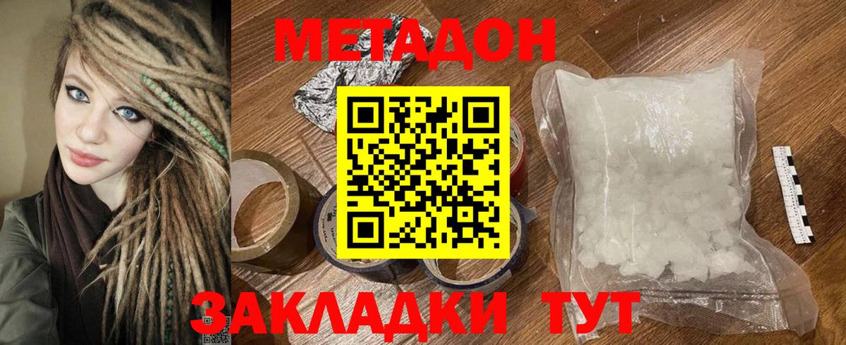 МЕТАДОН methadone  Метадон кристалл  Москва  shop телеграм  Вход с VPN 